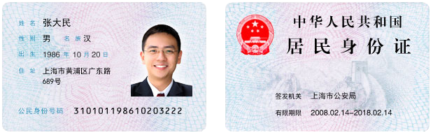 扫描证件示范